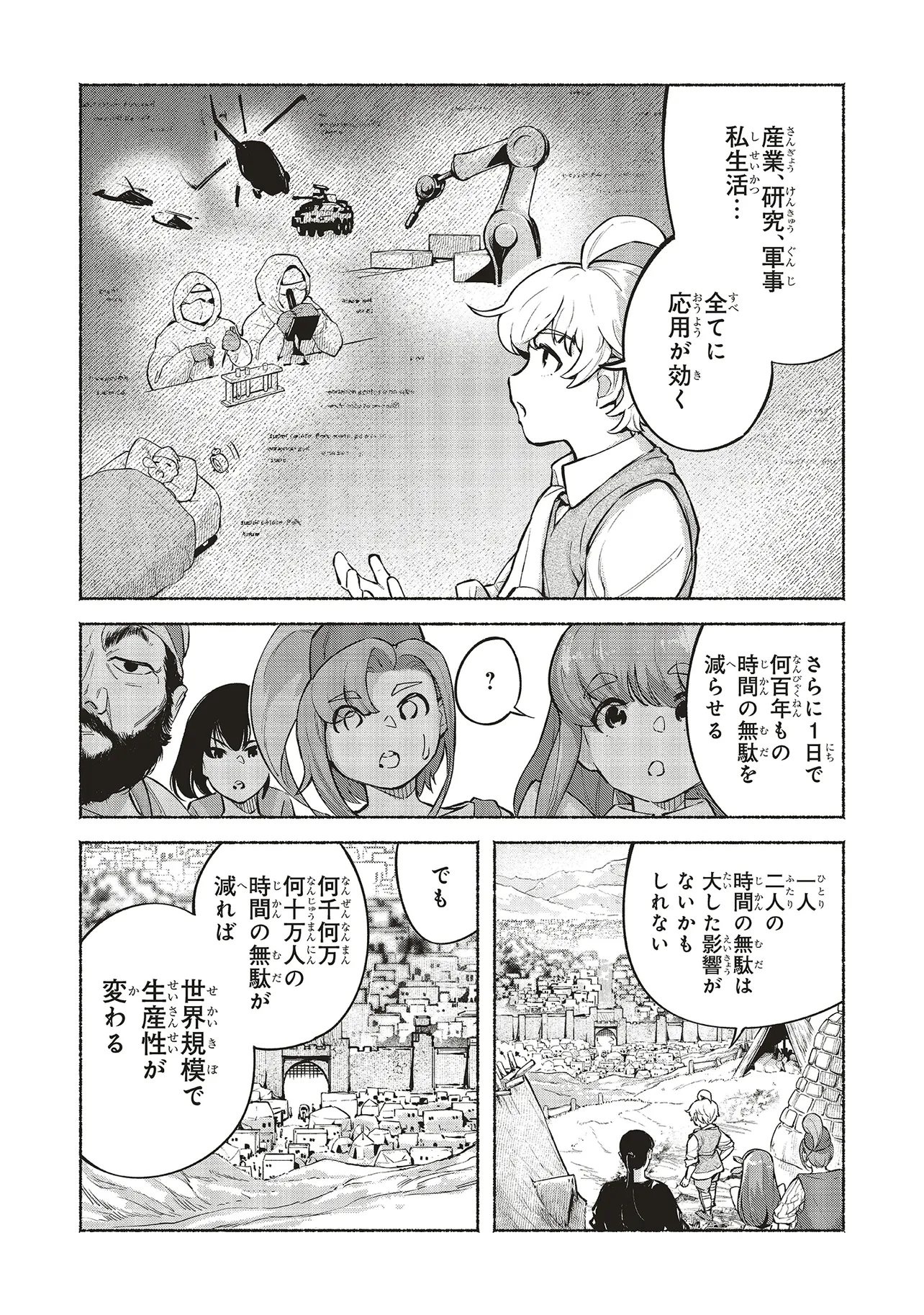 身体は児童、中身はおっさんの成り上がり冒険記 サテラもついて行きます！ 第9話 - Page 15