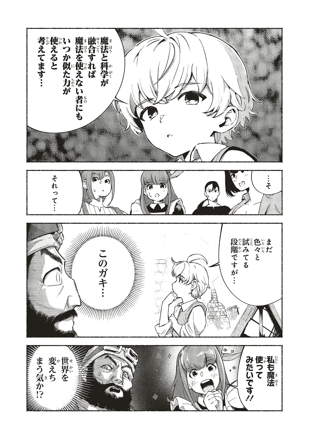 身体は児童、中身はおっさんの成り上がり冒険記 サテラもついて行きます！ 第9話 - Page 18