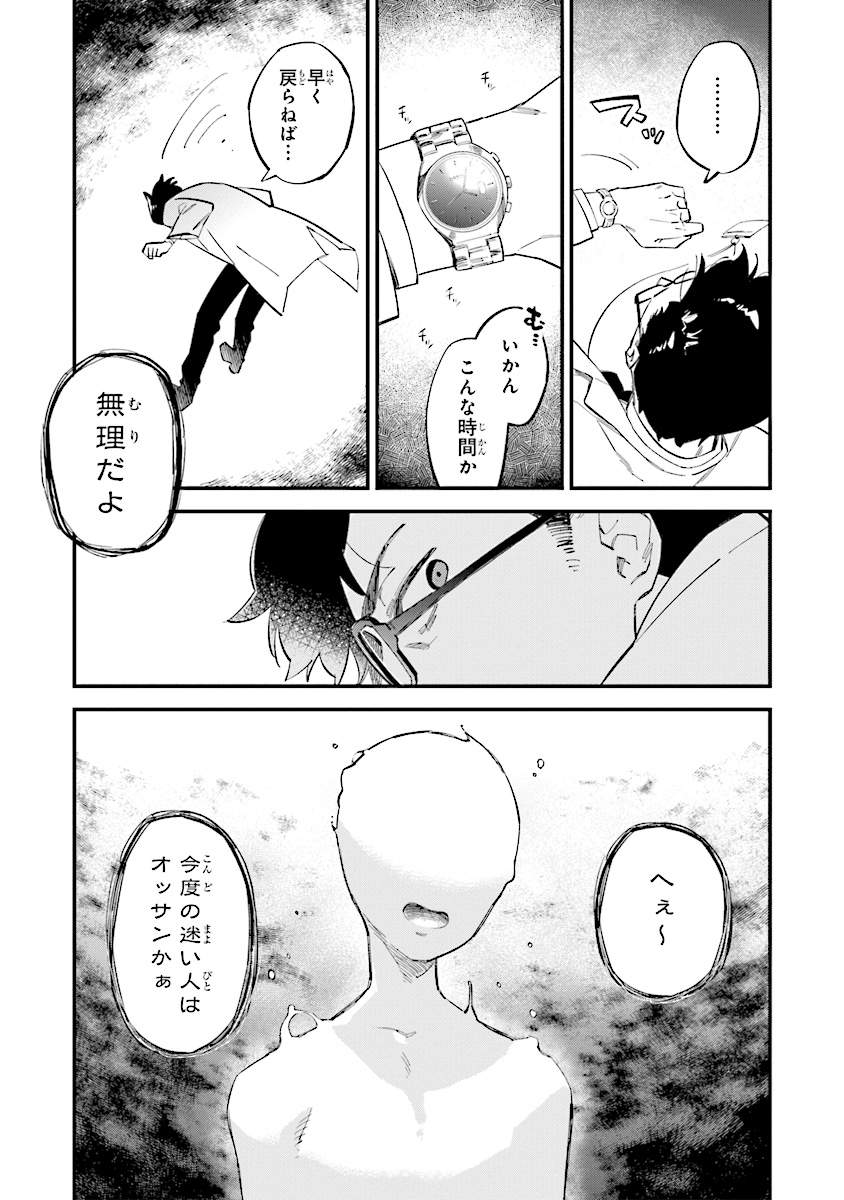 身体は児童、中身はおっさんの成り上がり冒険記 第1.1話 - Page 6