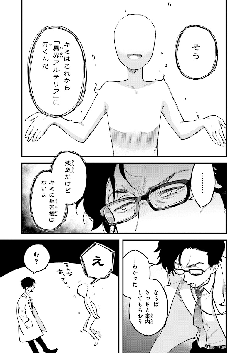 身体は児童、中身はおっさんの成り上がり冒険記 第1.1話 - Page 8