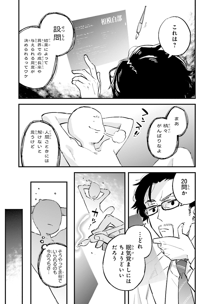 身体は児童、中身はおっさんの成り上がり冒険記 第1.1話 - Page 9