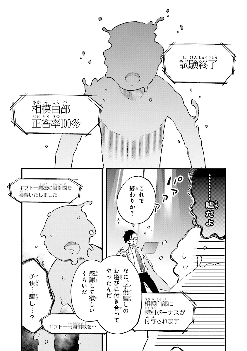 身体は児童、中身はおっさんの成り上がり冒険記 第1.1話 - Page 11