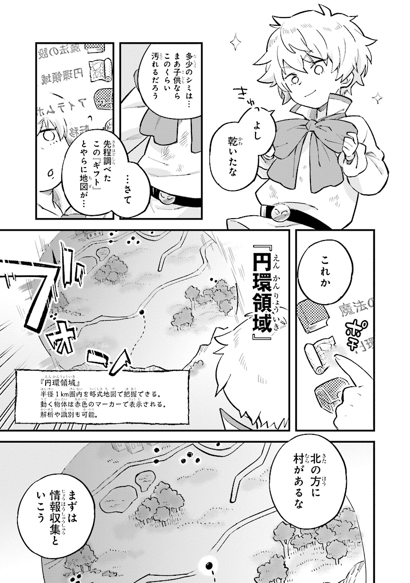 身体は児童、中身はおっさんの成り上がり冒険記 第1.1話 - Page 20