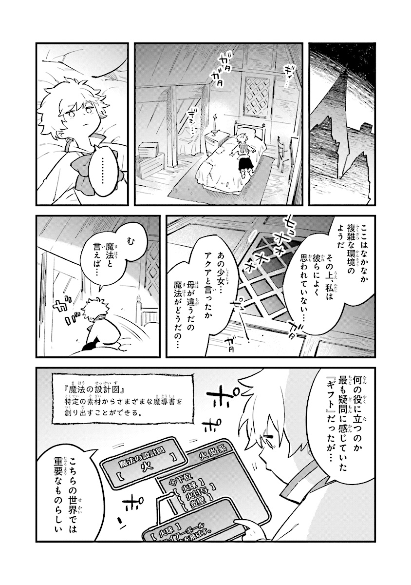 身体は児童、中身はおっさんの成り上がり冒険記 第1.2話 - Page 6