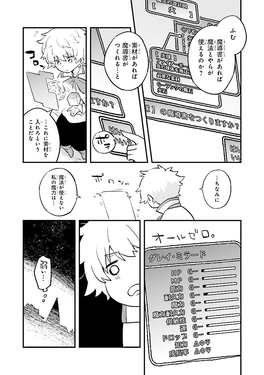 身体は児童、中身はおっさんの成り上がり冒険記 第1.2話 - Page 6