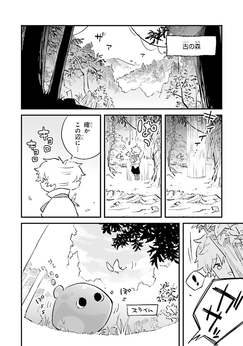 身体は児童、中身はおっさんの成り上がり冒険記 第1.3話 - Page 3