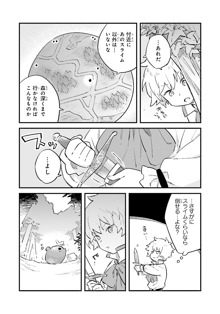 身体は児童、中身はおっさんの成り上がり冒険記 第1.3話 - Page 5