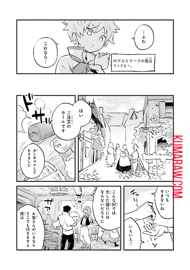 身体は児童、中身はおっさんの成り上がり冒険記 第1話 - Page 7