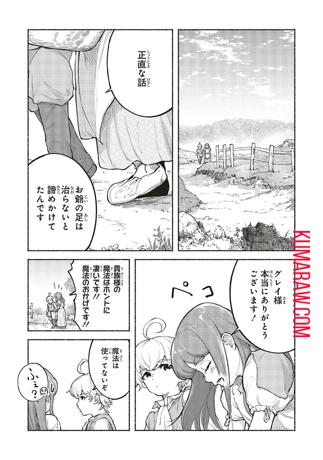 身体は児童、中身はおっさんの成り上がり冒険記 第2話 - Page 12