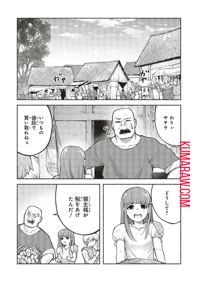 身体は児童、中身はおっさんの成り上がり冒険記 第2話 - Page 14