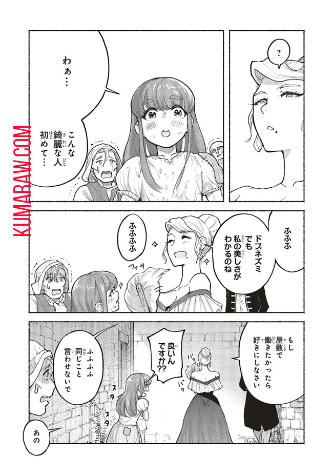 身体は児童、中身はおっさんの成り上がり冒険記 第2話 - Page 23