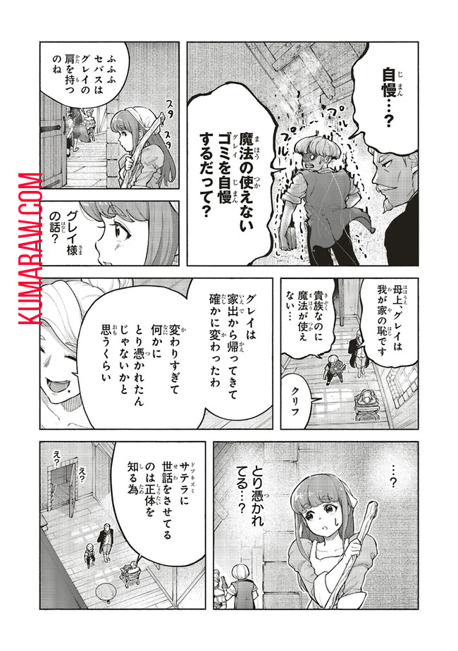 身体は児童、中身はおっさんの成り上がり冒険記 第3話 - Page 10