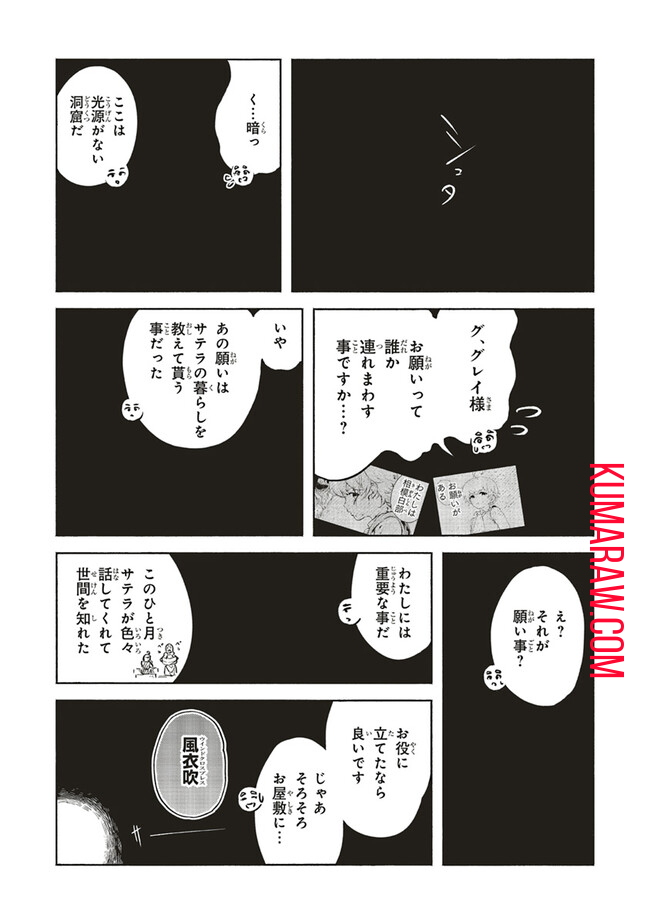 身体は児童、中身はおっさんの成り上がり冒険記 第3話 - Page 21