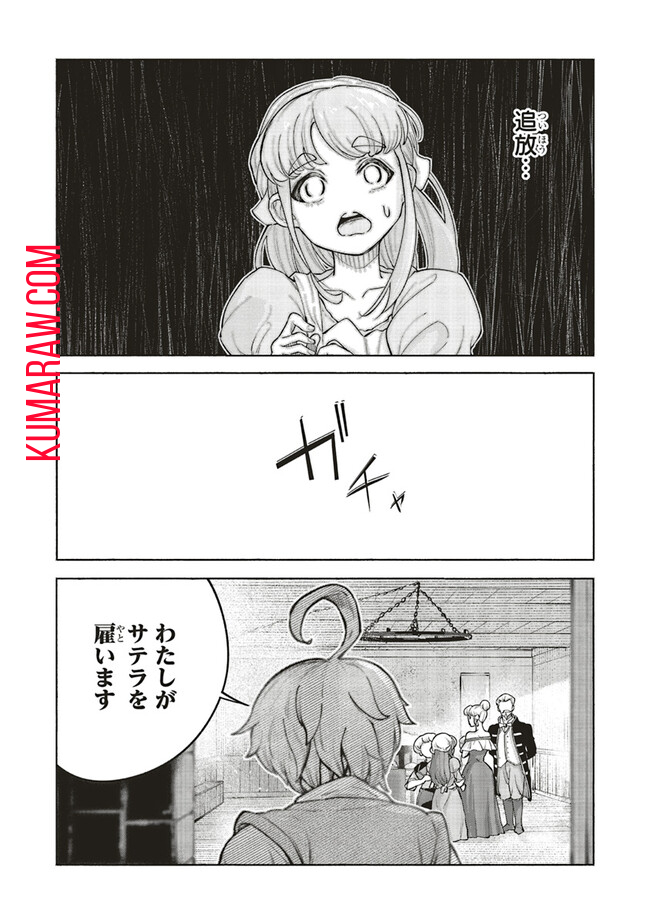 身体は児童、中身はおっさんの成り上がり冒険記 第3話 - Page 33