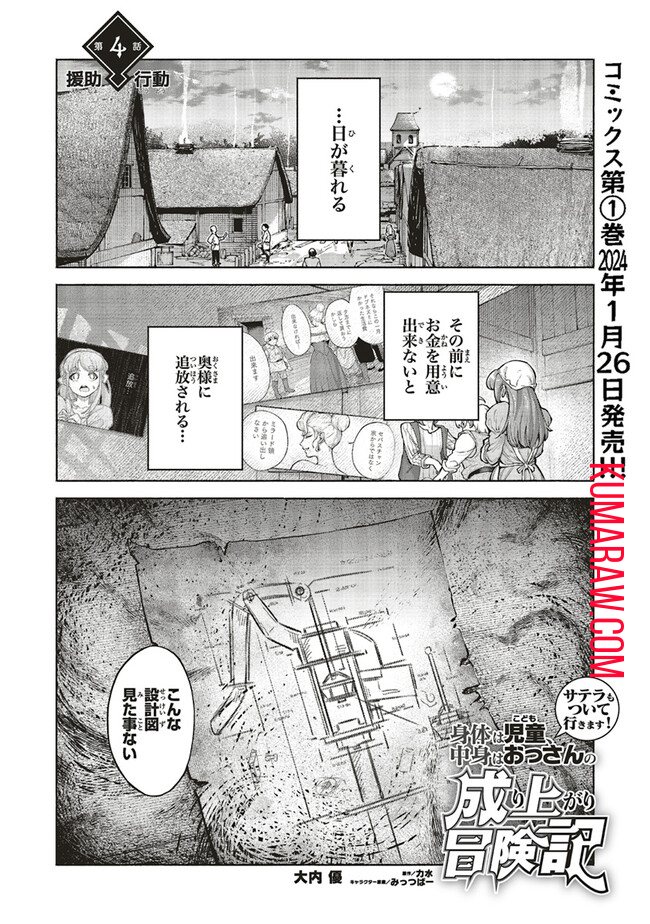 身体は児童、中身はおっさんの成り上がり冒険記 第4話 - Page 2