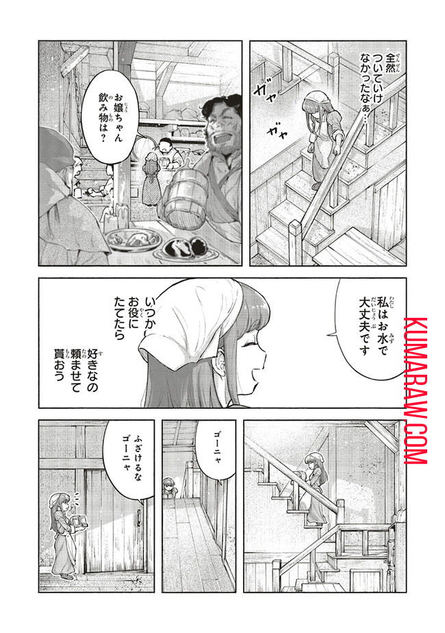 身体は児童、中身はおっさんの成り上がり冒険記 第4話 - Page 16