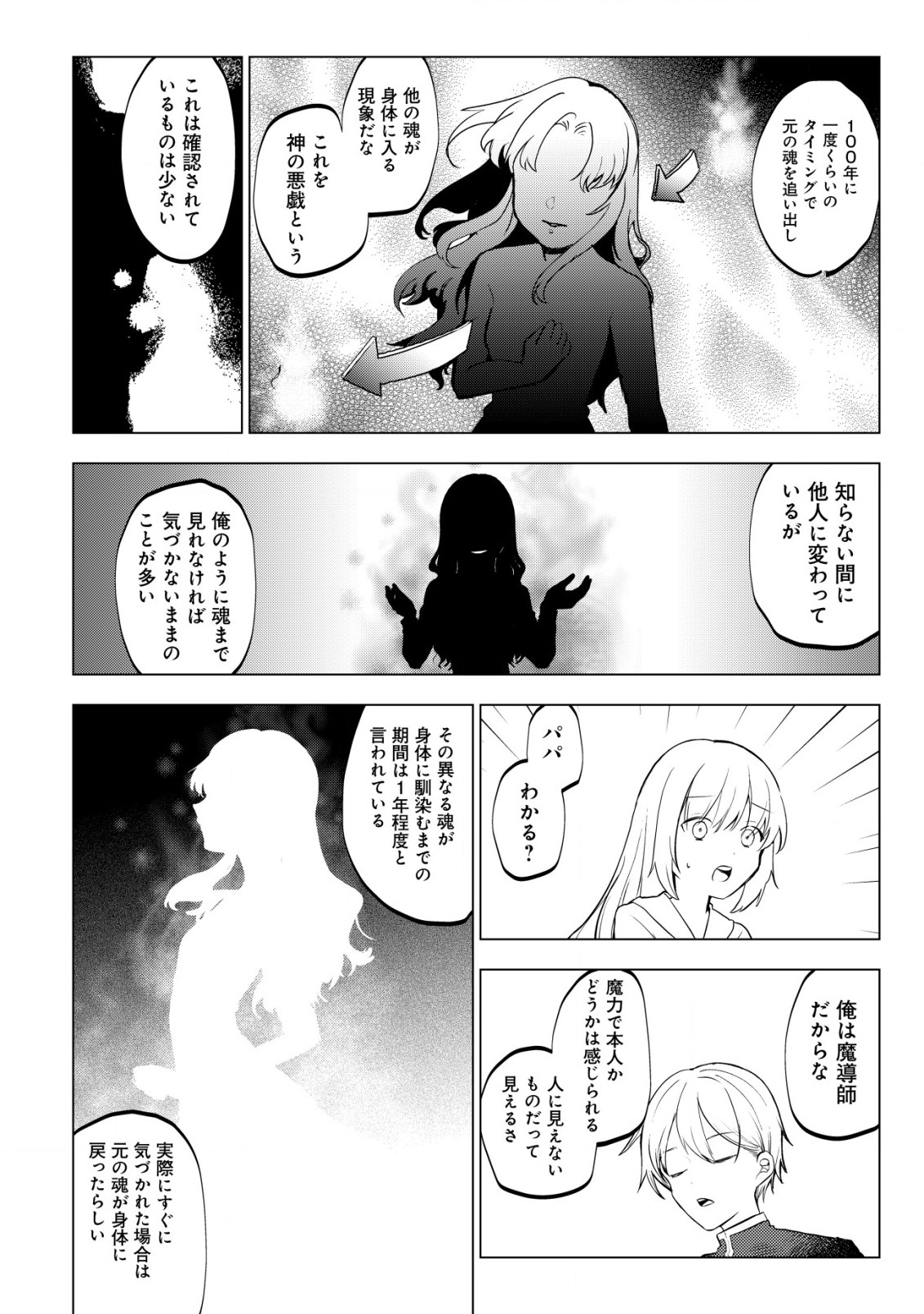 身体を奪われたわたしと、魔導師のパパ 第2.2話 - Page 7