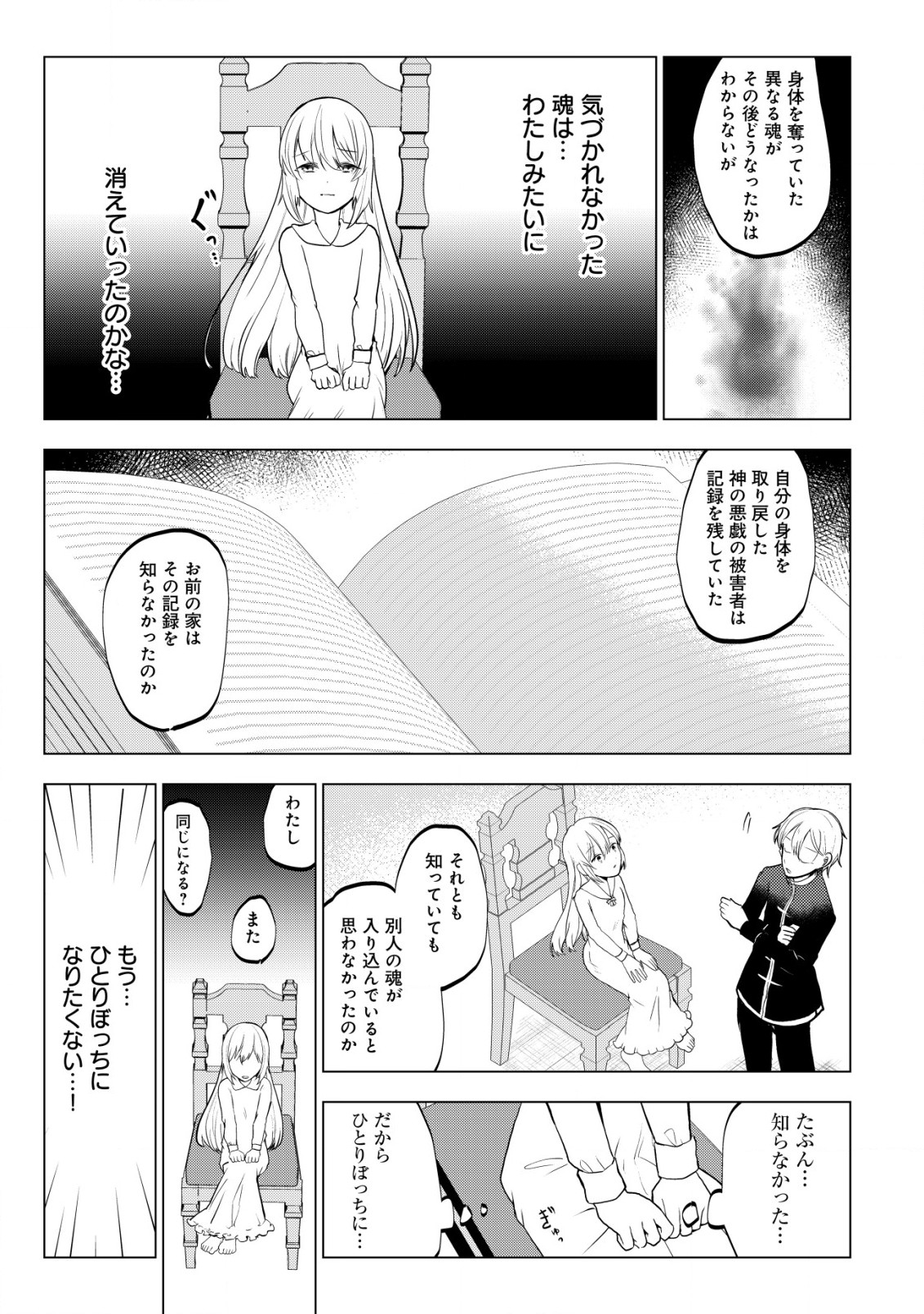 身体を奪われたわたしと、魔導師のパパ 第2.2話 - Page 8