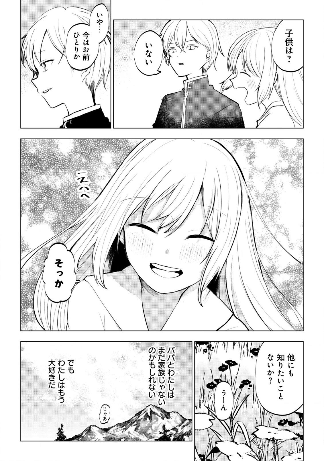 身体を奪われたわたしと、魔導師のパパ 第3.2話 - Page 7