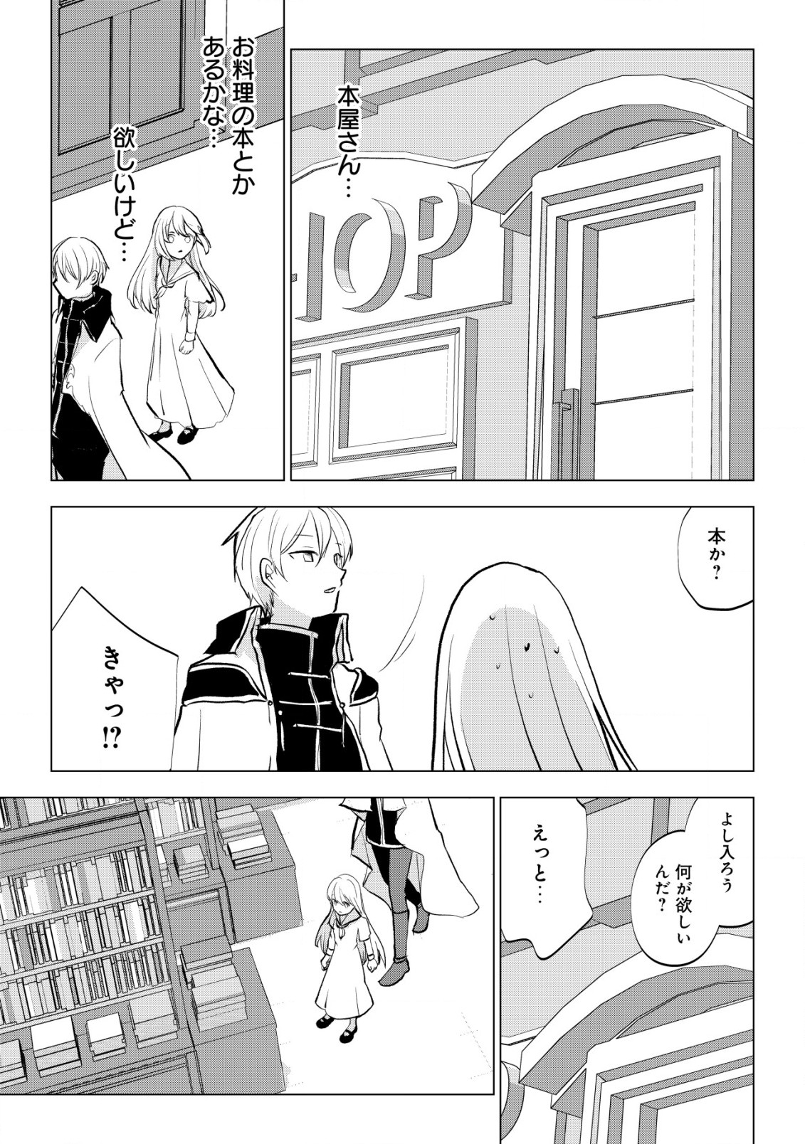 身体を奪われたわたしと、魔導師のパパ 第5.2話 - Page 10