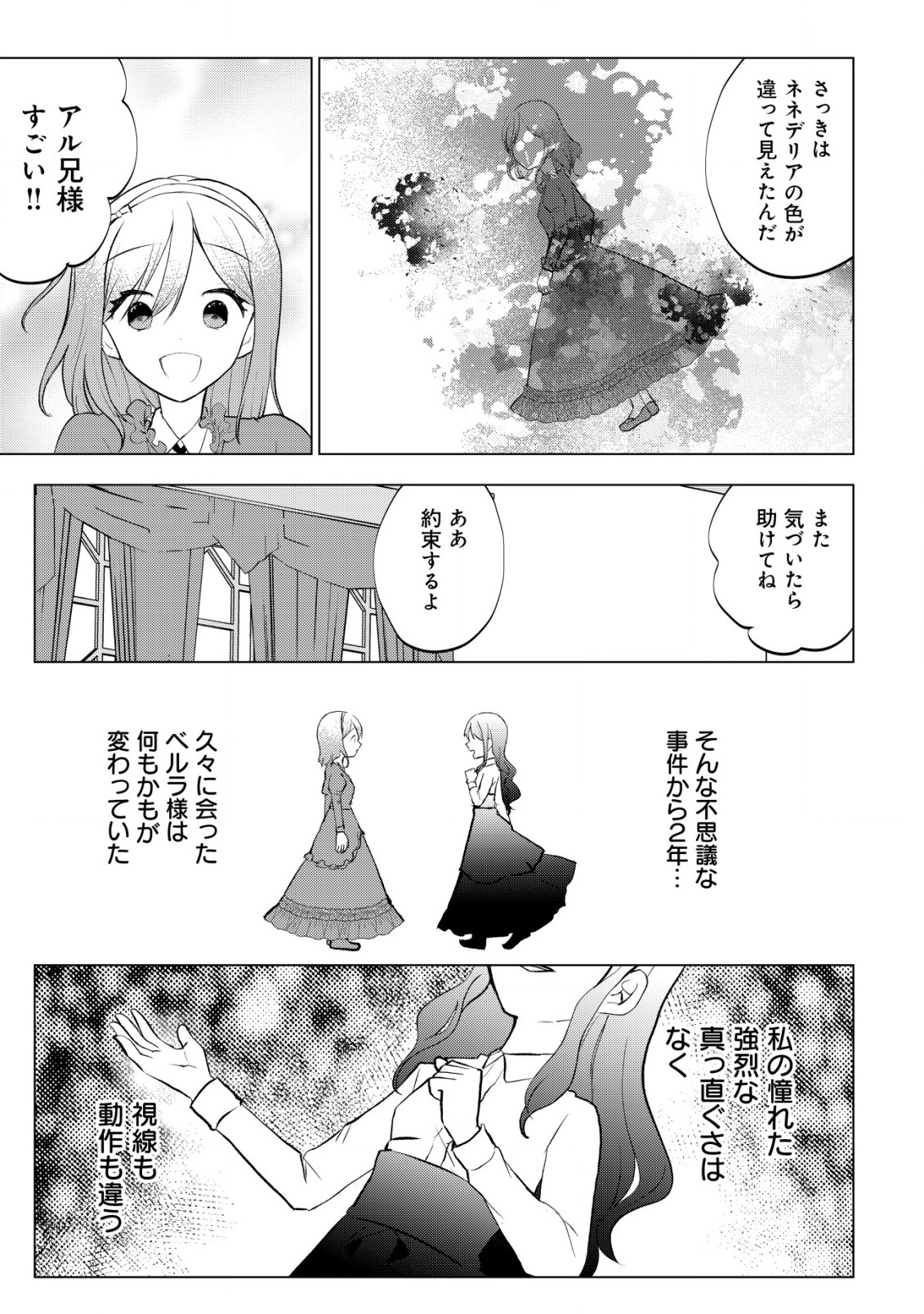 身体を奪われたわたしと、魔導師のパパ 第7.2話 - Page 1