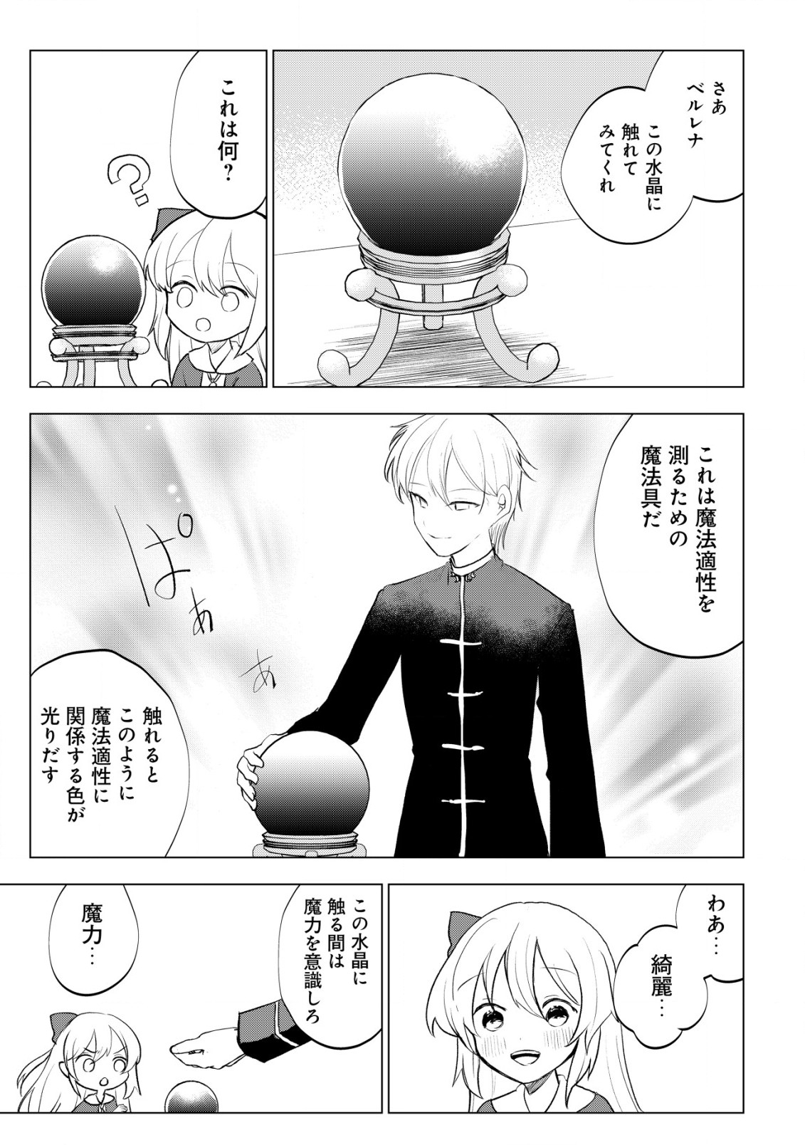 身体を奪われたわたしと、魔導師のパパ 第7.2話 - Page 7