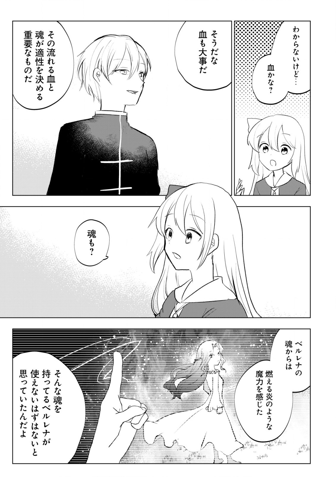 身体を奪われたわたしと、魔導師のパパ 第7.2話 - Page 9