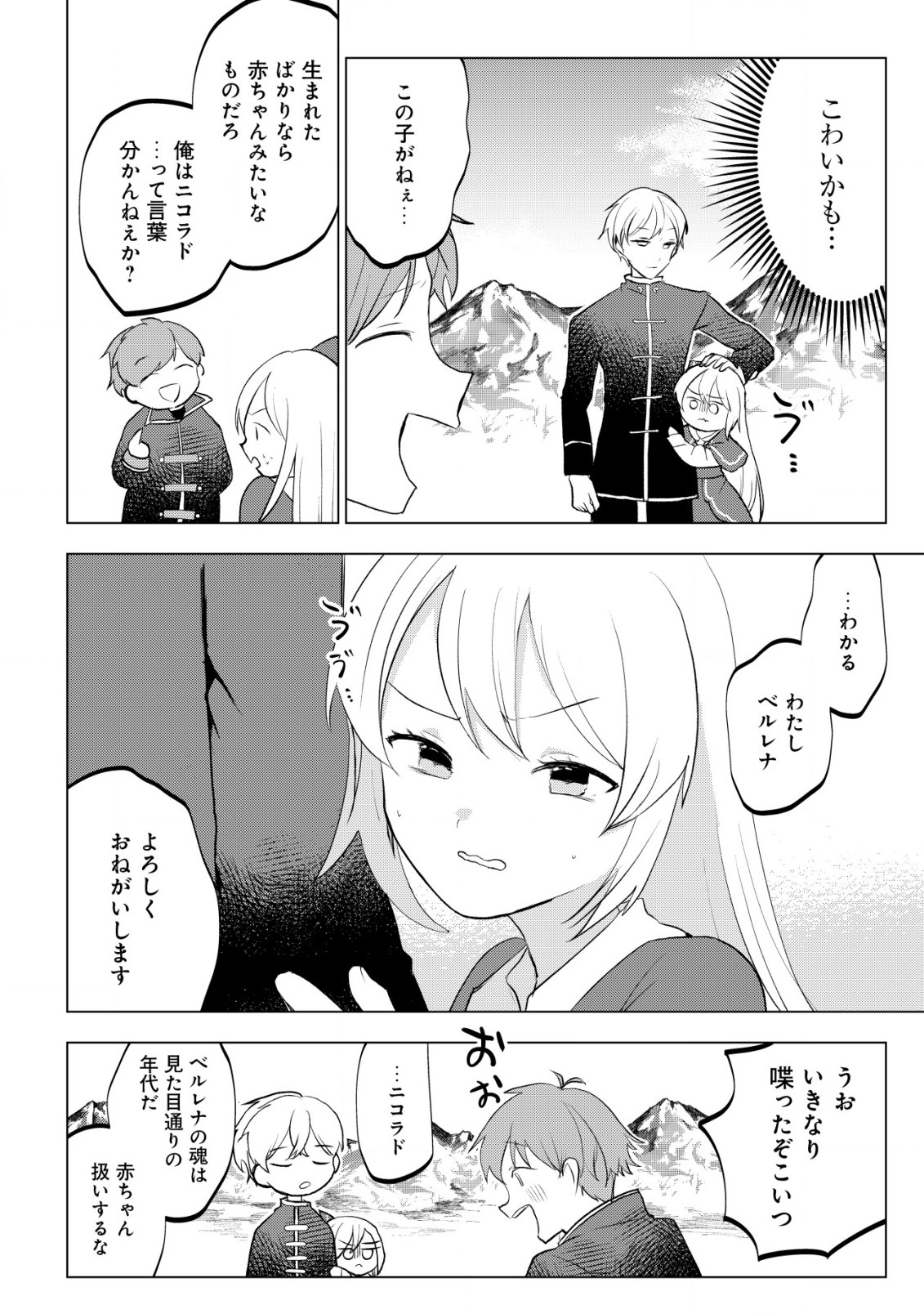 身体を奪われたわたしと、魔導師のパパ 第8話 - Page 9