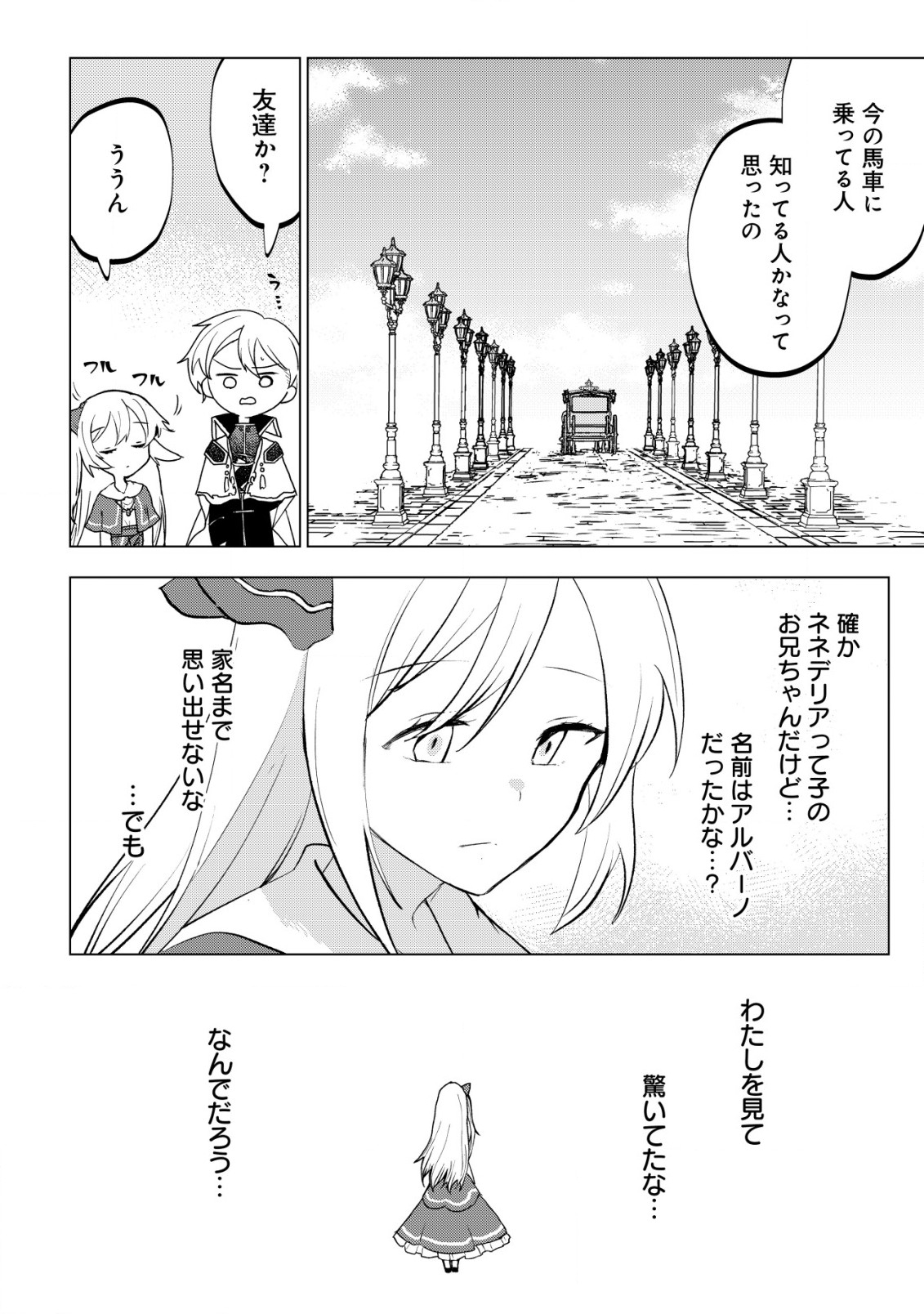 身体を奪われたわたしと、魔導師のパパ 第9話 - Page 23