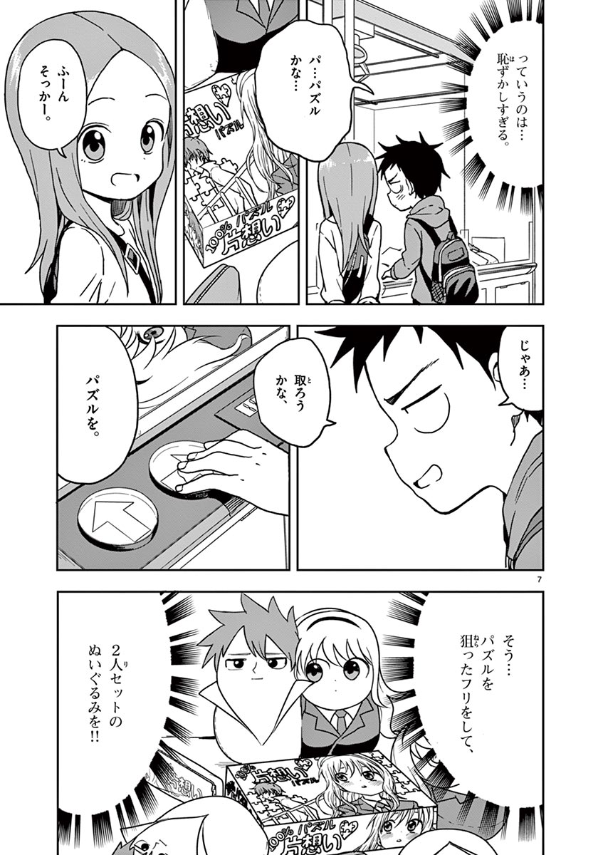 からかい上手の高木さん 第100話 - Page 7