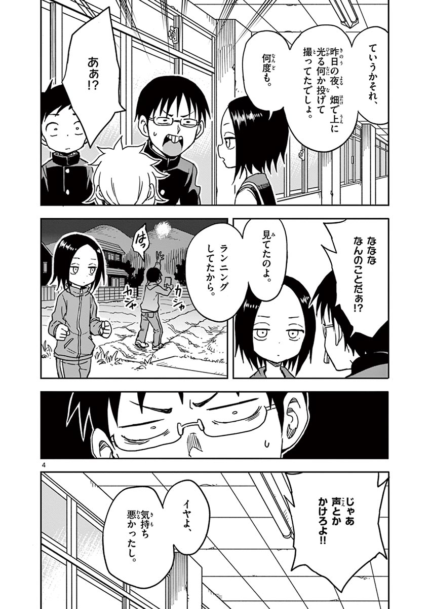 からかい上手の高木さん 第103話 - Page 4