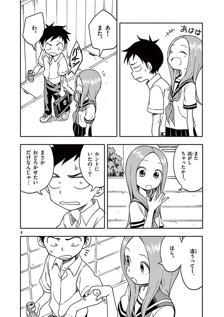 からかい上手の高木さん 第104話 - Page 8