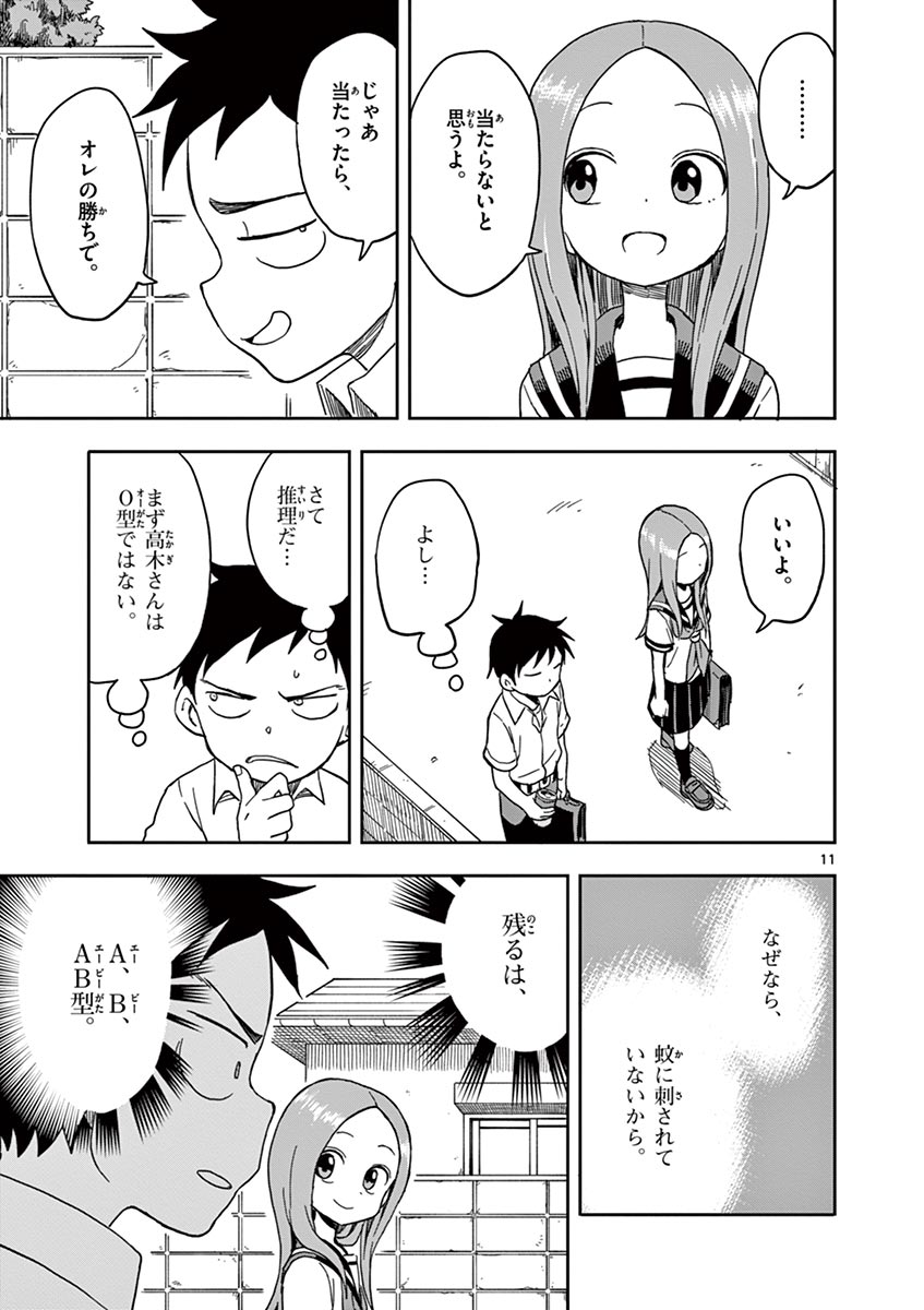 からかい上手の高木さん 第104話 - Page 11