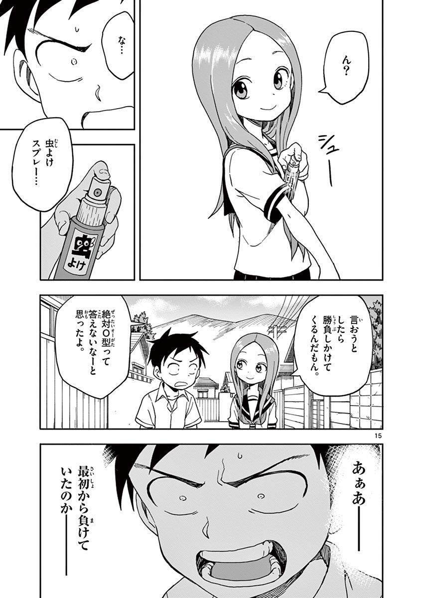 からかい上手の高木さん 第104話 - Page 15