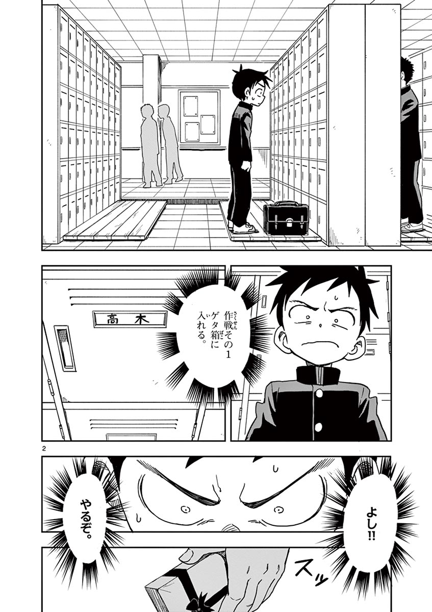 からかい上手の高木さん 第106話 - Page 2