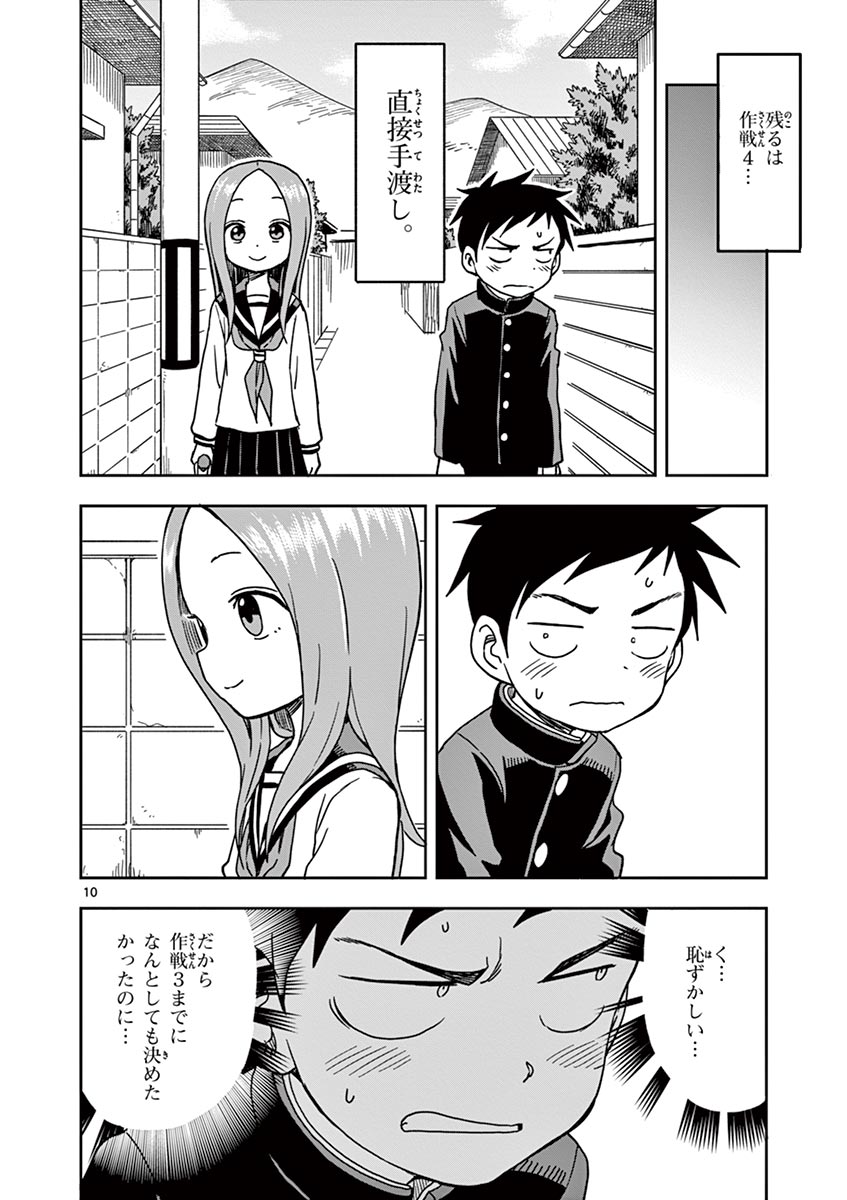 からかい上手の高木さん 第106話 - Page 10