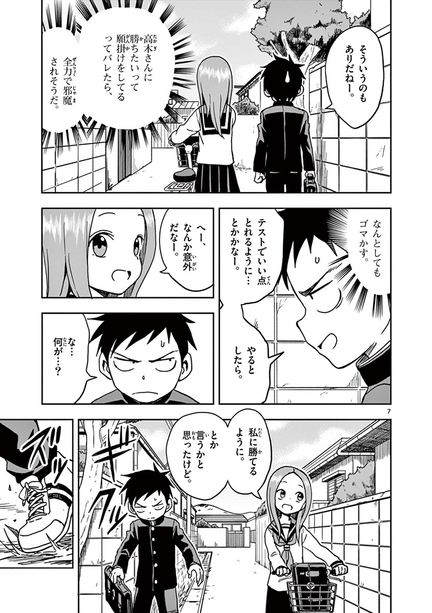 からかい上手の高木さん 第109話 - Page 7