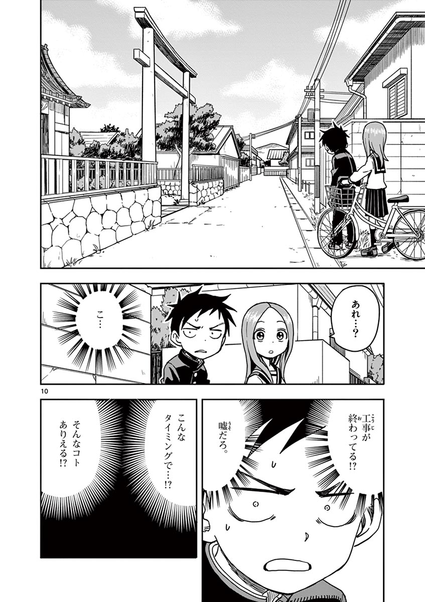 からかい上手の高木さん 第109話 - Page 10