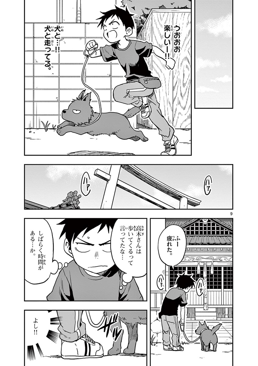 からかい上手の高木さん 第110話 - Page 9