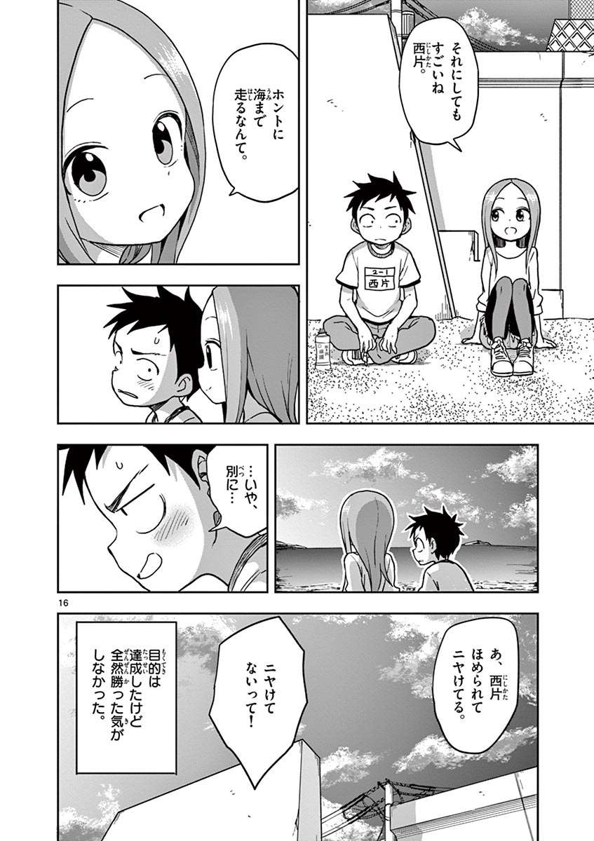 からかい上手の高木さん 第115話 - Page 16