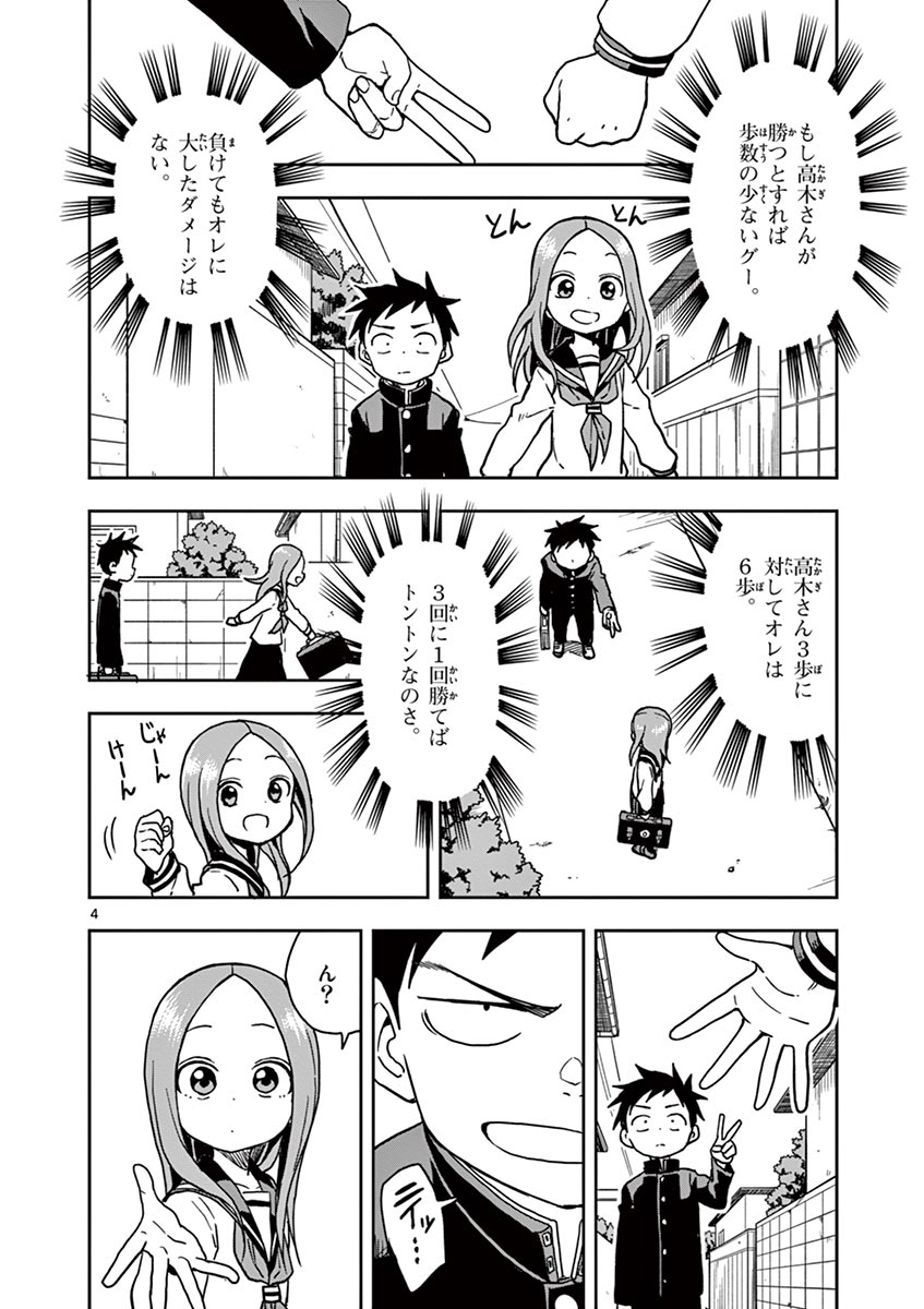 からかい上手の高木さん 第116話 - Page 4