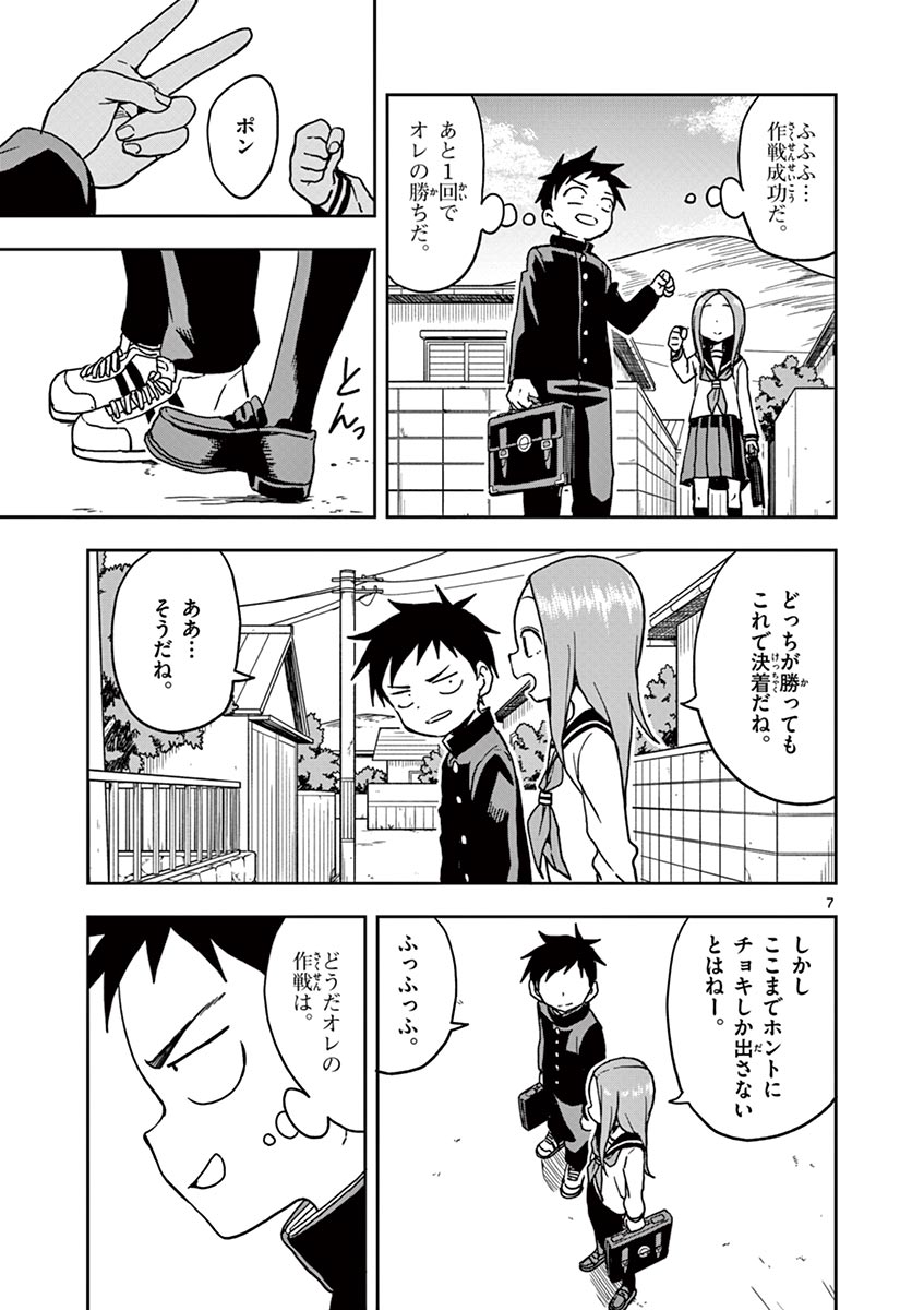 からかい上手の高木さん 第116話 - Page 7