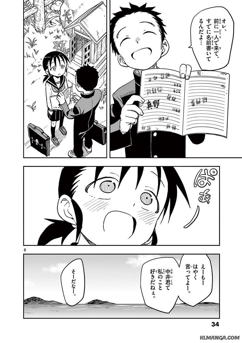 からかい上手の高木さん 第117.5話 - Page 16