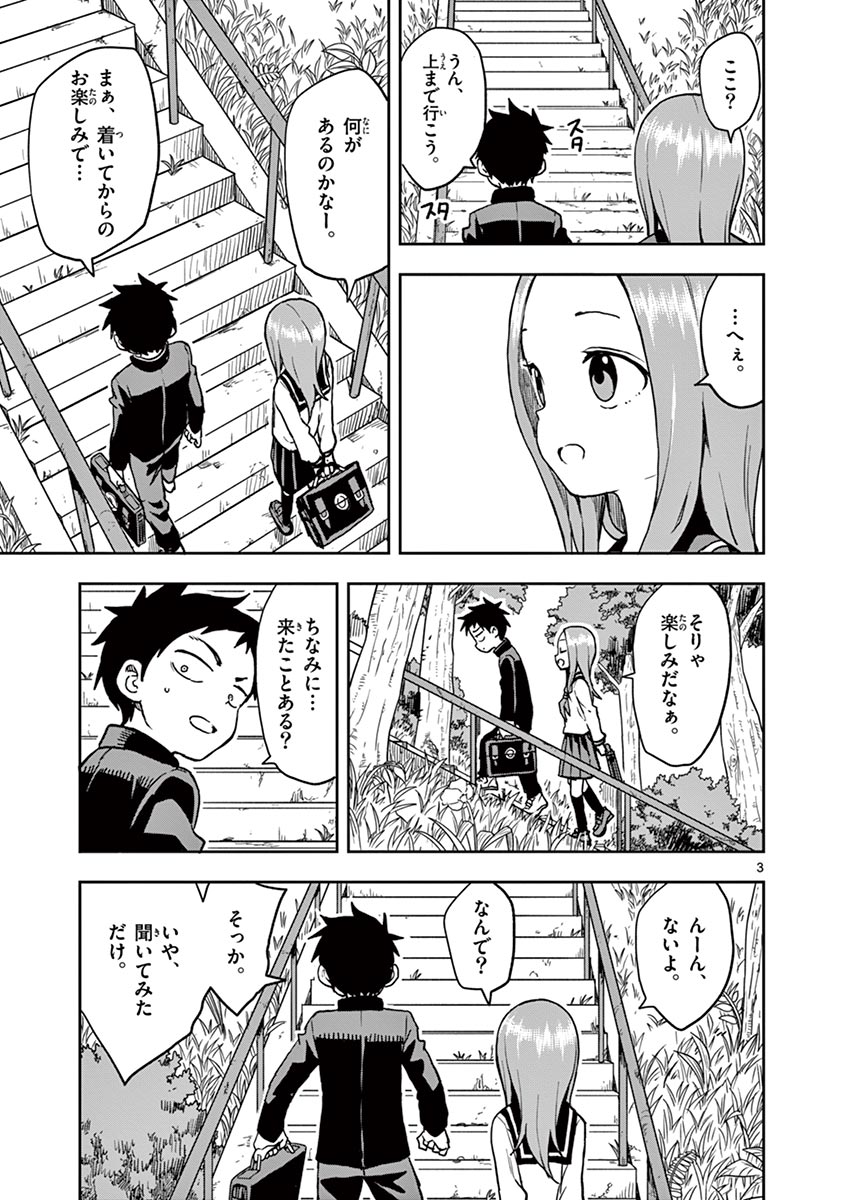 からかい上手の高木さん 第117話 - Page 3