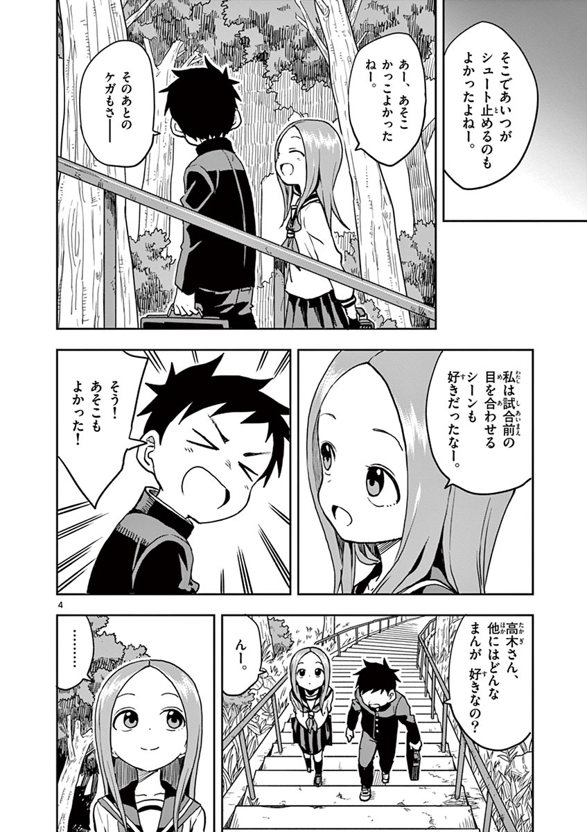 からかい上手の高木さん 第117話 - Page 4