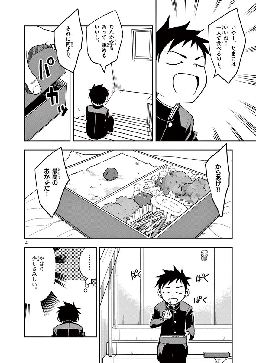 からかい上手の高木さん 第118話 - Page 4