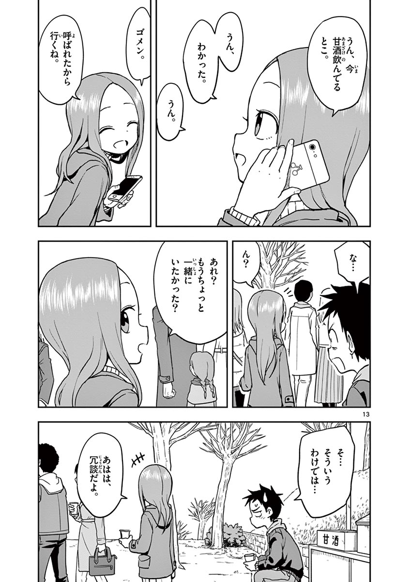 からかい上手の高木さん 第119話 - Page 13