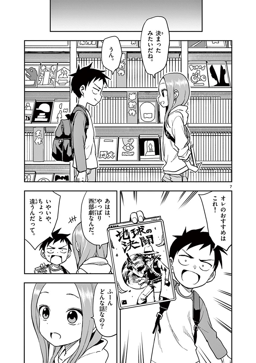 からかい上手の高木さん 第124話 - Page 7