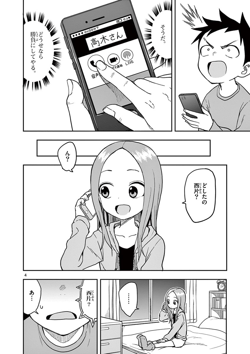 からかい上手の高木さん 第128話 - Page 4