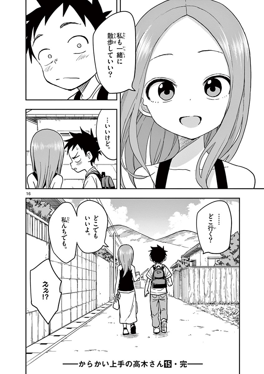 からかい上手の高木さん 第133話 - Page 16